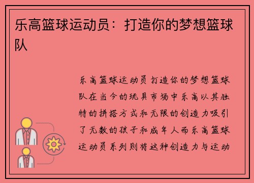乐高篮球运动员：打造你的梦想篮球队